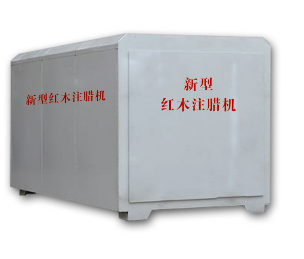 紅木注蠟機、紅木煮蠟機